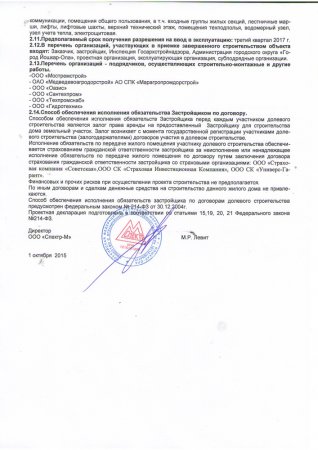 Проектная декларация на объект 10-ти этажный жилой дом на ул. Куйбышева